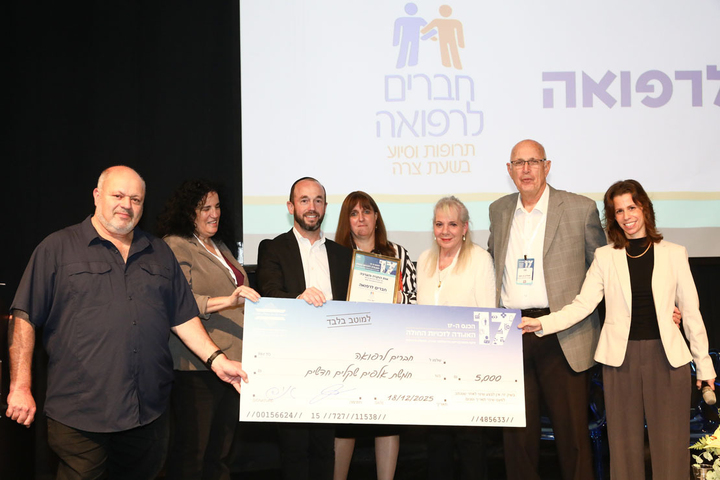הכנס ה-17 של האגודה לזכויות החולה - תמונות מהאירוע
