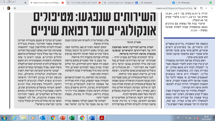 כתבה מעיתון מעריב